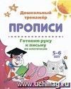 Готовим руку к письму по клеточкам. 5-6 лет