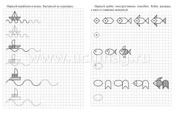 Готовим руку к письму по клеточкам. 5-6 лет — интернет-магазин УчМаг