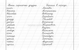 Тетрадь-помощница для исправления почерка. 2 класс — интернет-магазин УчМаг