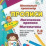 Логические прописи. Математика. 7-8 лет (1-2 классы): Задания по симметрии, умные задачки, графические диктанты — интернет-магазин УчМаг