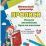 Письмо английских букв по клеткам. 7-8 лет: Задания по чистописанию и каллиграфии — интернет-магазин УчМаг