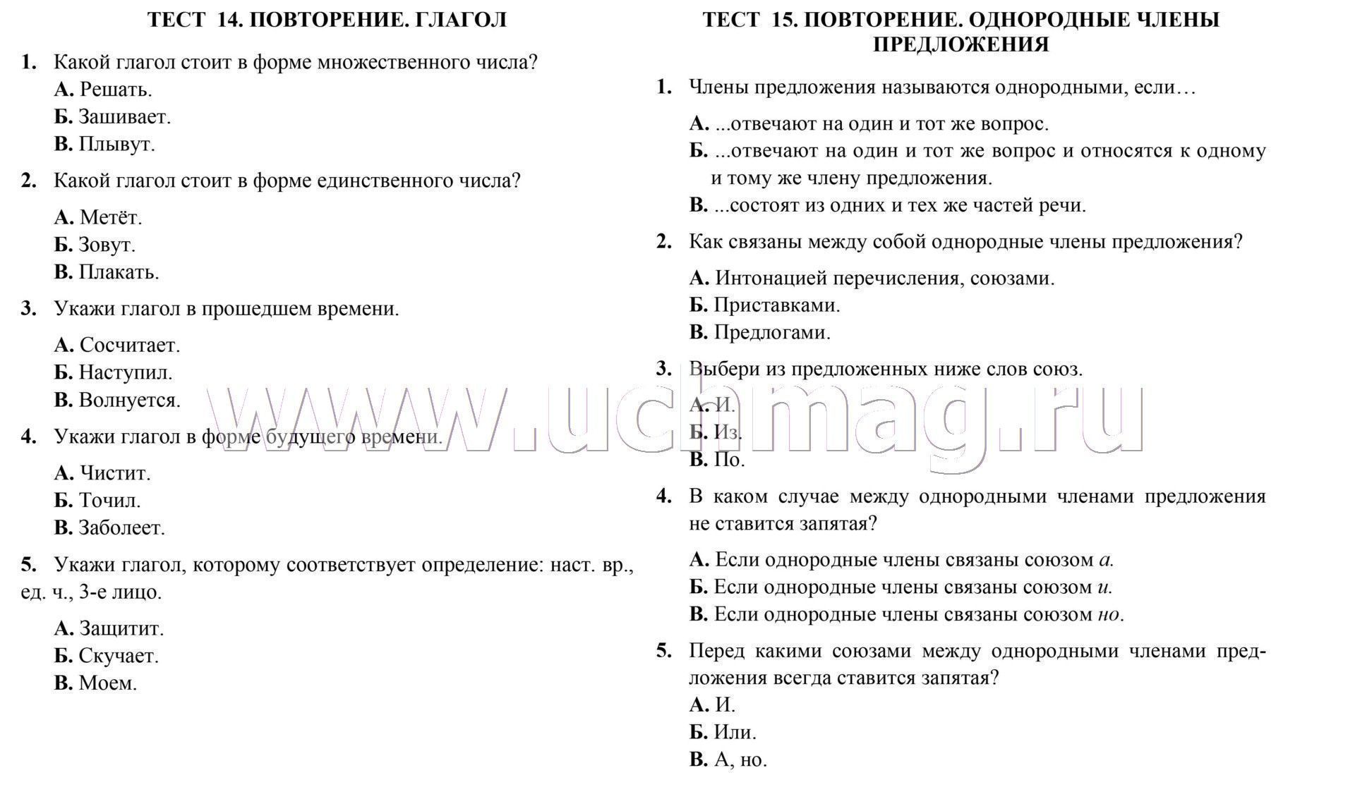 Проверочная работа по частям речи 3 класс