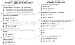 Тесты. Русский язык. 3 класс (2 часть): Части речи. Прописи — интернет-магазин УчМаг