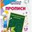 Орфографический тренажер: 7-8 лет — интернет-магазин УчМаг