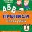 Тесты. Русский язык. 4 класс (2 часть): Части речи. Прописи — интернет-магазин УчМаг