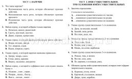 Тесты. Русский язык. 4 класс (2 часть): Части речи. Прописи — интернет-магазин УчМаг