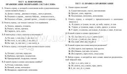 Тесты. Русский язык. 4 класс (2 часть): Части речи. Прописи — интернет-магазин УчМаг