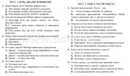 Тесты. Русский язык. 2 класс (1 часть): Провописание. Прописи — интернет-магазин УчМаг