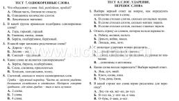 Тесты. Русский язык. 2 класс (1 часть): Провописание. Прописи — интернет-магазин УчМаг