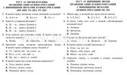 Тесты. Русский язык. 2 класс (1 часть): Провописание. Прописи — интернет-магазин УчМаг