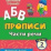 Тесты. Русский язык. 2 класс (2 часть): Части речи. Прописи — интернет-магазин УчМаг