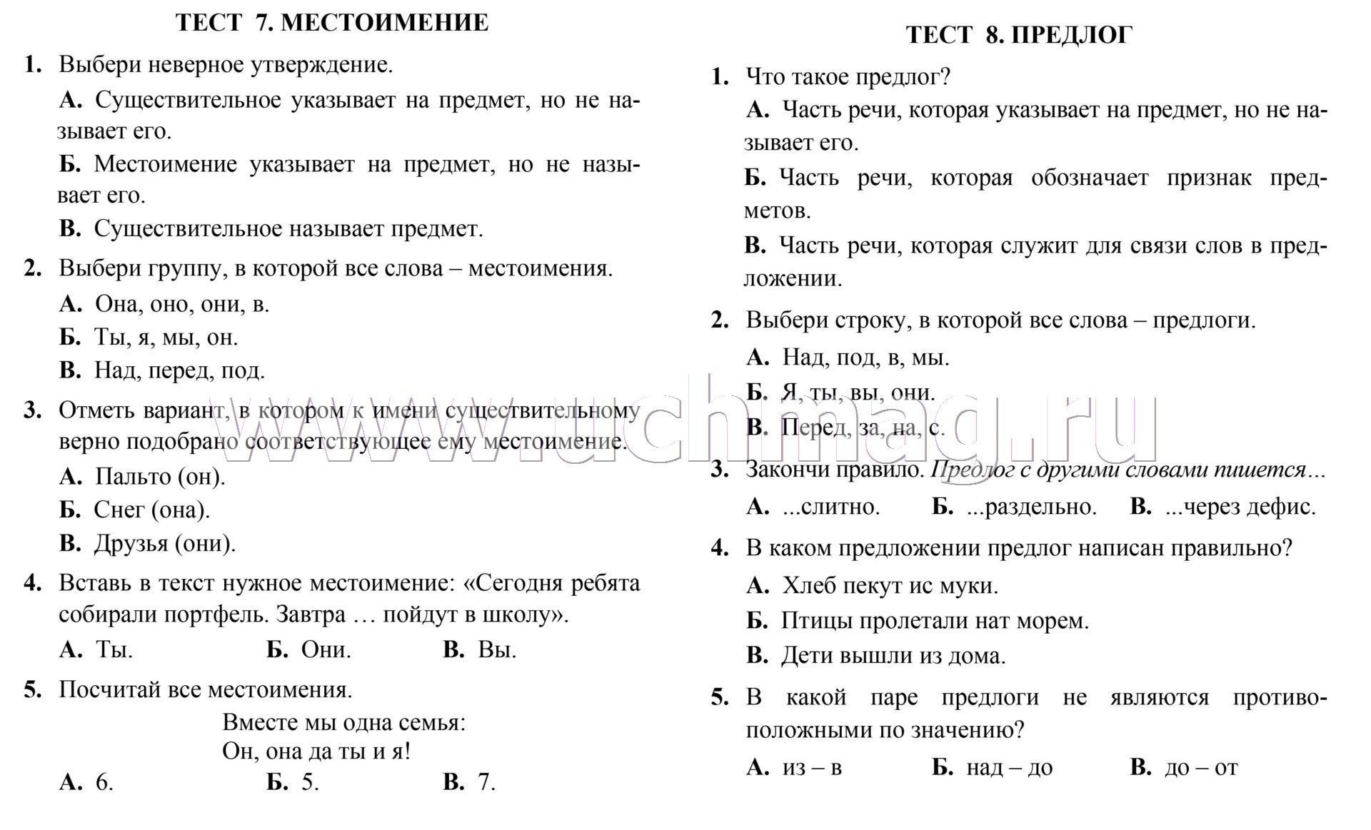 Тесты По Русскому Языку Фото