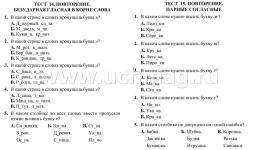 Тесты. Русский язык. 2 класс (2 часть): Части речи. Прописи — интернет-магазин УчМаг