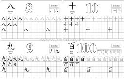 Китайский язык. Обучающие прописи. Цифры и цвета: 7-9 лет — интернет-магазин УчМаг