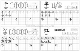 Китайский язык. Обучающие прописи. Цифры и цвета: 7-9 лет — интернет-магазин УчМаг