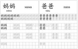 Китайский язык. Обучающие прописи. Семья: 7-9 лет — интернет-магазин УчМаг