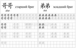 Китайский язык. Обучающие прописи. Семья: 7-9 лет — интернет-магазин УчМаг