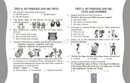 Тесты. Английский язык. 2 класс. (1 часть). Прописи — интернет-магазин УчМаг