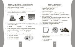 Тесты. Английский язык. 4 класс. (1 часть). Прописи — интернет-магазин УчМаг