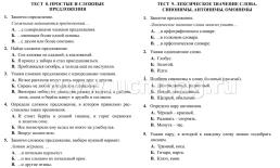 Тесты. Русский язык. 4 класс (1 часть): Орфограммы. Прописи — интернет-магазин УчМаг