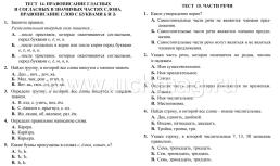 Тесты. Русский язык. 4 класс (1 часть): Орфограммы. Прописи — интернет-магазин УчМаг