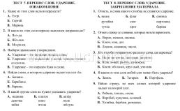 Тесты. Русский язык. 1 класс (1 часть): Звуки и буквы. Прописи — интернет-магазин УчМаг