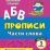 Тесты. Русский язык. 3 класс (1 часть): Части слова. Прописи — интернет-магазин УчМаг