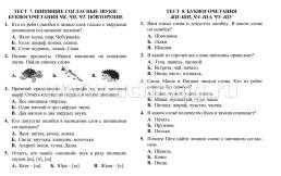 Тесты. Русский язык. 1 класс (2 часть): Согласные и гласные. Прописи — интернет-магазин УчМаг