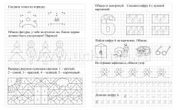 Математические прописи. Учим цифры и решаем логические задачки. 6 лет: Пиши, решай, логику развивай — интернет-магазин УчМаг