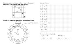 Математика. 1 класс: цифры и числа от 0 до 20 — интернет-магазин УчМаг
