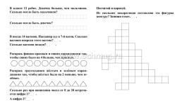 Математика. 1 класс: цифры и числа от 0 до 20 — интернет-магазин УчМаг