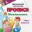 Математика. Учись учиться!: иду во 2 класс — интернет-магазин УчМаг