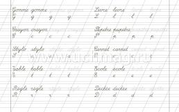 Прописи. Письмо букв французского алфавита — интернет-магазин УчМаг