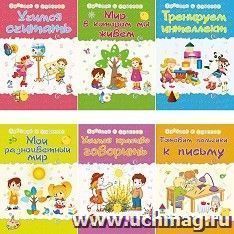 6628+6628а+6628б+6628в+6628г+6628д        Умника и умницам. Развивающие задания для дошкльников (набор из 6 тетрадей) — интернет-магазин УчМаг