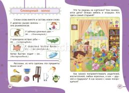 Речь. Письмо: сборник развивающих заданий для детей от 5 лет. 70 наклеек — интернет-магазин УчМаг