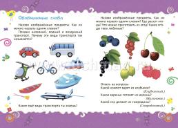 Счёт. Речь: сборник развивающих заданий для детей от 4 лет. 70 наклеек — интернет-магазин УчМаг