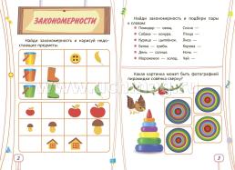 Логика. Окружающий мир: сборник развивающих заданий для детей от 6 лет. 70 наклеек — интернет-магазин УчМаг