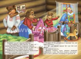 Три медведя: русская народная сказка Л.Н. Толстой — интернет-магазин УчМаг