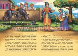 Крошечка-Хаврошечка: русская народная сказка в обработке А.Н. Толстого — интернет-магазин УчМаг