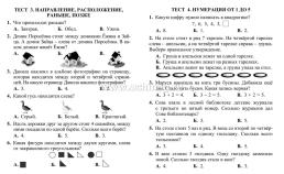 Тесты. Математика. 1 класс (1 часть): Числа от 1 до 10. Прописи — интернет-магазин УчМаг