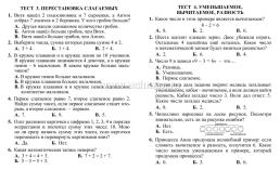 Тесты. Математика. 1 класс (2 часть): Сложение и вычитание. Числа от 10 до 20. Прописи — интернет-магазин УчМаг