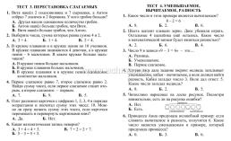Тесты. Математика. 1 класс (2 часть): Сложение и вычитание. Числа от 10 до 20. Прописи — интернет-магазин УчМаг