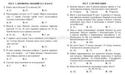 Тесты. Математика. 2 класс (1 часть): Числовые выражения. Прописи — интернет-магазин УчМаг