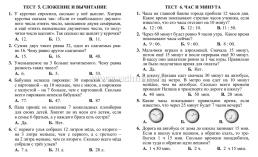 Тесты. Математика. 2 класс (1 часть): Числовые выражения. Прописи — интернет-магазин УчМаг