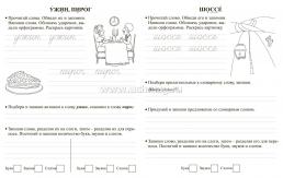 Орфографические прописи. Занимательные задания: 3 класс — интернет-магазин УчМаг