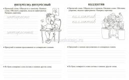 Орфографические прописи. Занимательные задания: 3 класс — интернет-магазин УчМаг