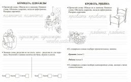 Орфографические прописи. Занимательные задания: 3 класс — интернет-магазин УчМаг