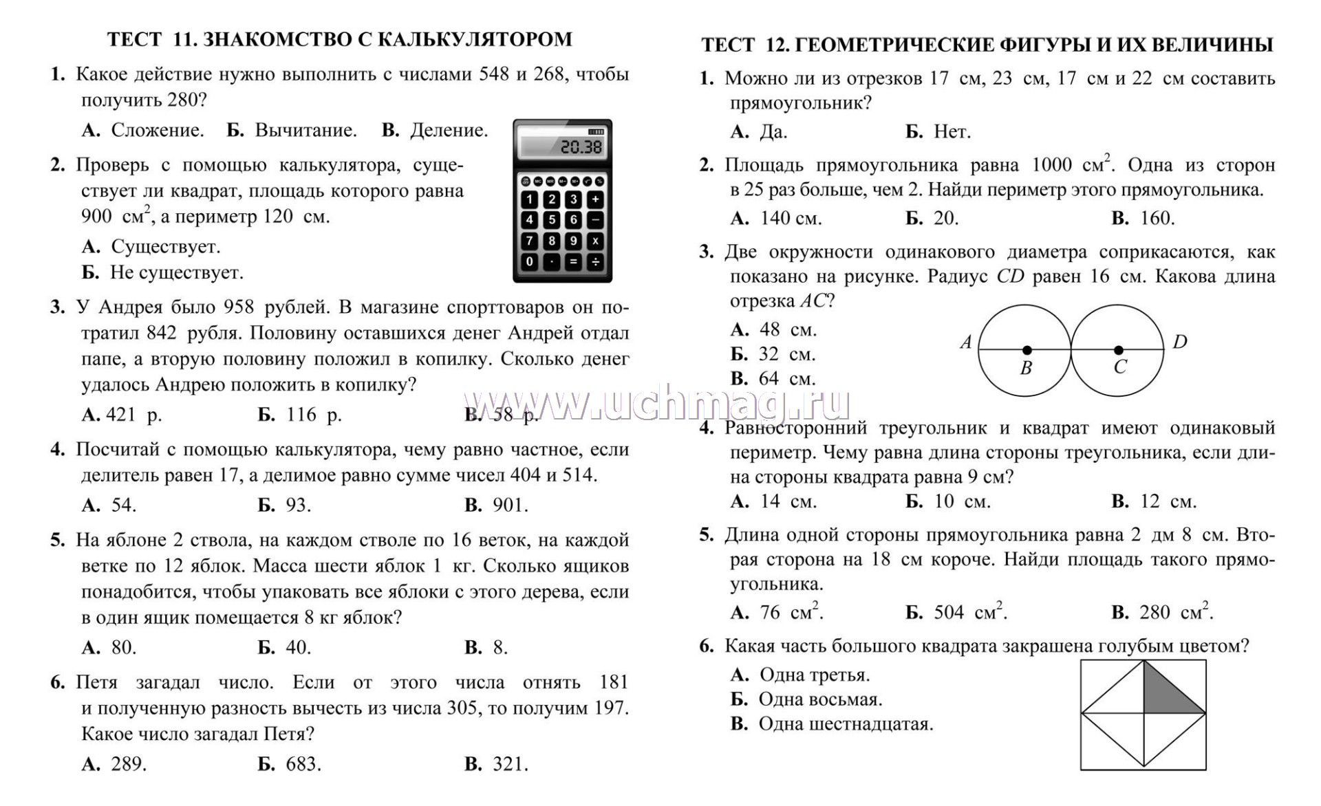 Умножение и деление тест 6 класс