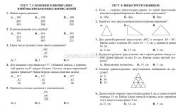 Тесты. Математика. 3 класс (2 часть): Внетабличное умножение и деление. Прописи — интернет-магазин УчМаг