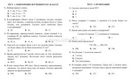 Тесты. Математика. 4 класс (1 часть): Сложение и вычитание в пределах 1000. Прописи — интернет-магазин УчМаг